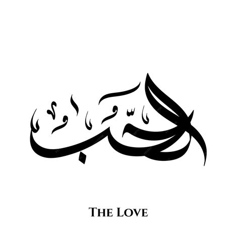 Arabic Calligraphy Name Translated Love Arabic Letters Alphabet Font