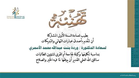 تأسست في العام 1950 تحت مسمى كلية الشريعة في مكة لتصبح أولى المؤسسات التعليمية الجامعية في البلاد، وهي نواة هذه الجامعة، جامعة أم القرى، والكلية الأم فيها. تهنئة لسعادة الدكتورة وردة الأسمري - عمادة السنة الأولى ...