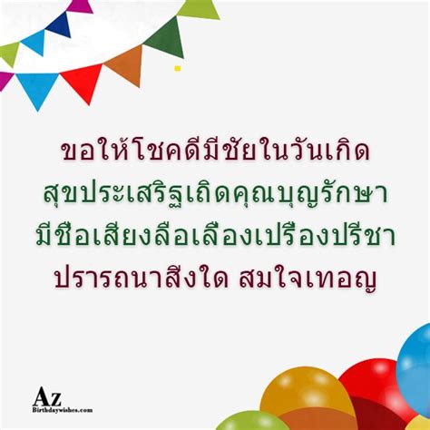 Birthday Wishes In Thai
