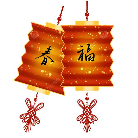 봄 축제 중국 음력 새해 Fuchun Lantern Chinese Knot 중국의 설날 새해 칸델라 Png 일러스트 및 Psd 이미지 무료 다운로드 Pngtree