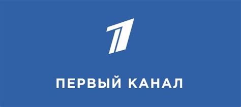 Российский телеканал, является главным в стране. На сайте вы сможете просмотреть телевизионные каналы ...