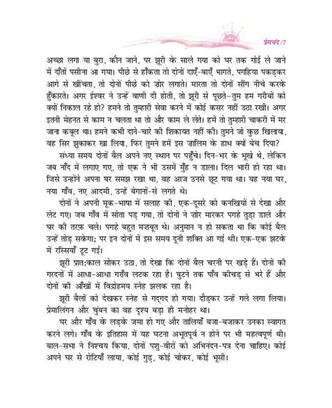 UP Board Book Class 9 Hindi कषतज Chapter 1 द बल क कथ