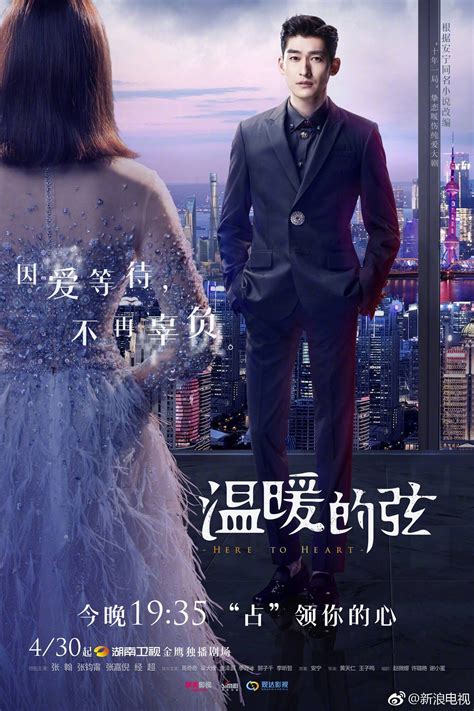 Here To Heart 2018 Chinese Drama Genres Business Romance Drama