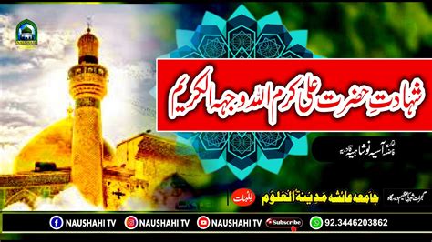 Shahadat Hazrat Ali Razi Allah Tala Anhu New Video Asia Naushahia