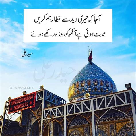 Imam Mehdi A S Urdu Poetry Sms Shia Poetry Islam Quran Dua Roza