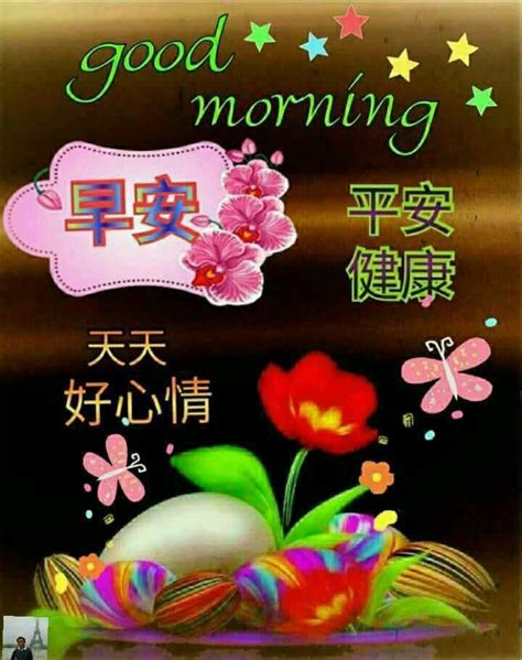 Chinese quotes good morning blessed herbs image candy buen dia bonjour herb. Good Morning Wishes In Chinese image by May Chua | Good ...
