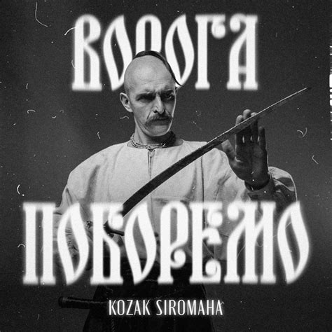 Kozak Siromaha Songs Events And Music Stats