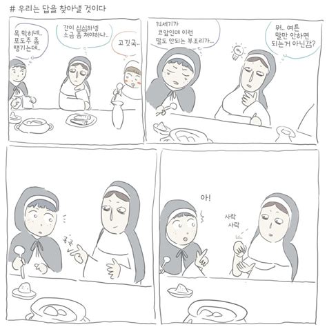 중세 수녀원 만화 manhwa 베스트 뀨잉넷 온세상 모든 웹코믹이 모이는 곳