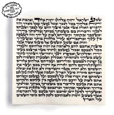 Kosher Mezuzah Scroll Ashkenazi 7 15cm ⋆ Jewishshop