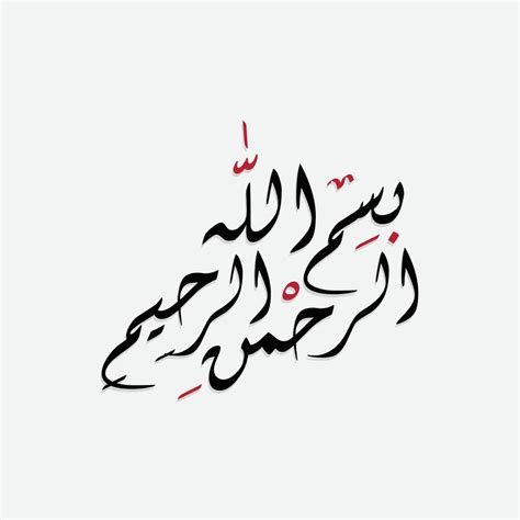 Bismillah Written In Islamic Or Arabic Calligraphy Meaning Of