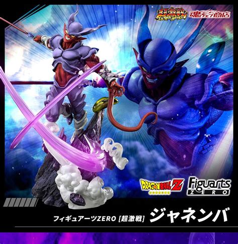 Figuarts Zero Dragon Ball Z Fusion Reborn Super Janemba Chou Gekisen Extra Battle