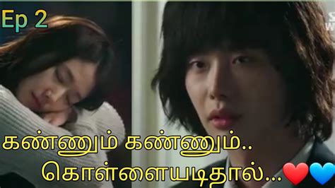 கண்ணும் கண்ணும் கொள்ளையடிதால் ️💙 part 2 ashoky korean dramas tamil explanation youtube