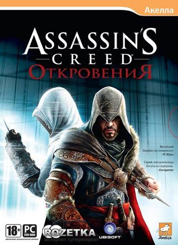Rozetka Assassins Creed Pc Dvd Box