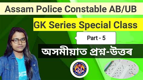 Assam Police Constable Ab Ub Most Probabale Gk Questions In Assamese