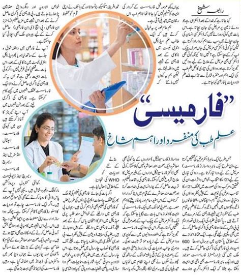 Career And Scope Of Pharmacy Field In Pakistan Urdu English