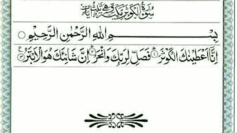 Surah Kausar Surah Full With Arbic Text By Mulana Abubakar Rahmani