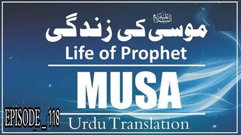 Hazrat Musa As Biography Adam Se Mohammad Tak Episode 118 Bayan