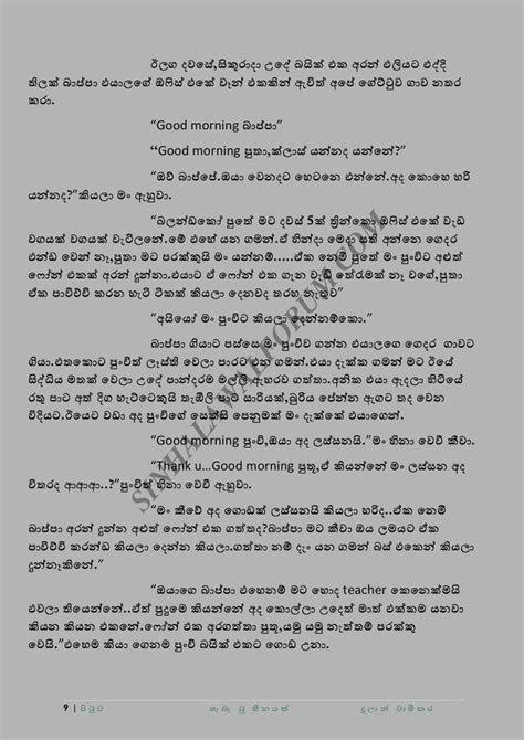 Appa Kade Wal Katha ඇමතිතුමීයක සමග 1 Sinhala Wal Katha වල් කතා