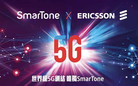 Smartone 5g 網路即日開通，亞洲首發 Ericsson 頻譜調控技術