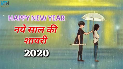 Happy New Year Shayari 2020 नए साल की शायरी New Year Special