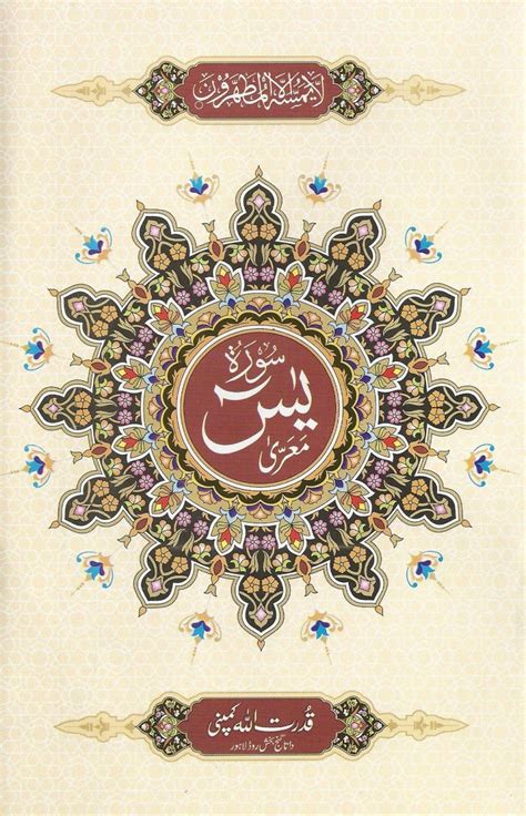 Surah Yaseen Quran 411 Lokibeats