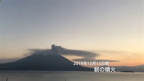 Manage your video collection and share your thoughts. 桜島噴火定点観測2019年12月13日朝 - YouTube