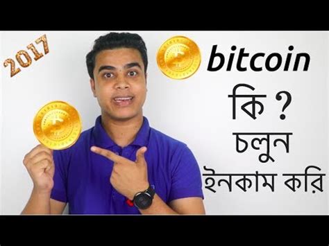 This arbitrary limit to the bitcoin supply was chosen by satoshi nakamoto. What is Bitcoin? How to Mine Bitcoin? [ Bangla Video ...