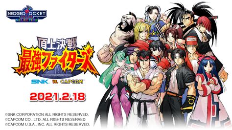 Switch版『頂上決戦 最強ファイターズ Snk Vs Capcom』が2月18日に配信へ