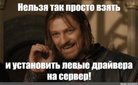 Meme Нельзя так просто взять All Templates Meme arsenal com