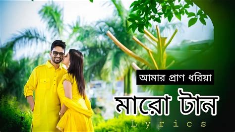 Bangla Lyrics Cover Song Amr Pran Dohriya Maro Tan Youtube