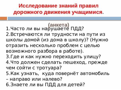 Как вы нарушаете диету Проект по безопасности дорожного движения Проект по безопасности дорожного движения Как вы нарушаете диету