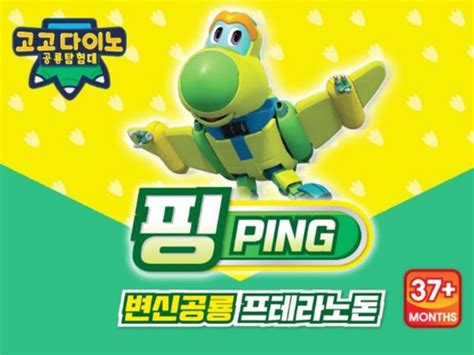 gogo dino pteranodon ping mini dinosaur explorer transformer airplane toy korea for sale online