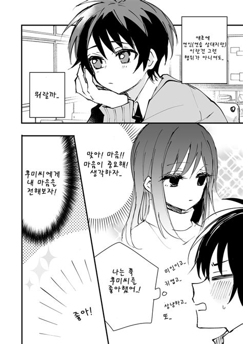 좋아하던 선배 상대로 연애연습하는 Manga 만화방 뀨잉넷 온세상 모든 웹코믹이 모이는 곳