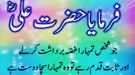 Hazrat Ali Ke Aqwal Heart Touching Quotes Aqwal E Zareen In Urdu