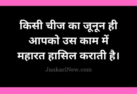 100 Best Thought Of The Day In Hindi And English आज का सुविचार