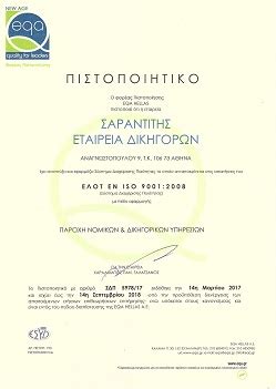 Sarantitis Law Firm Iso Certified