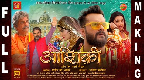 Aashiqui New Bhojpuri Movie 2023 Full Making Part 1 Khesari Lal