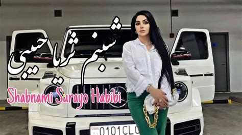 Shabnami Surayo Habibi Official Audio Song شبنم ثریا حبیبی Youtube