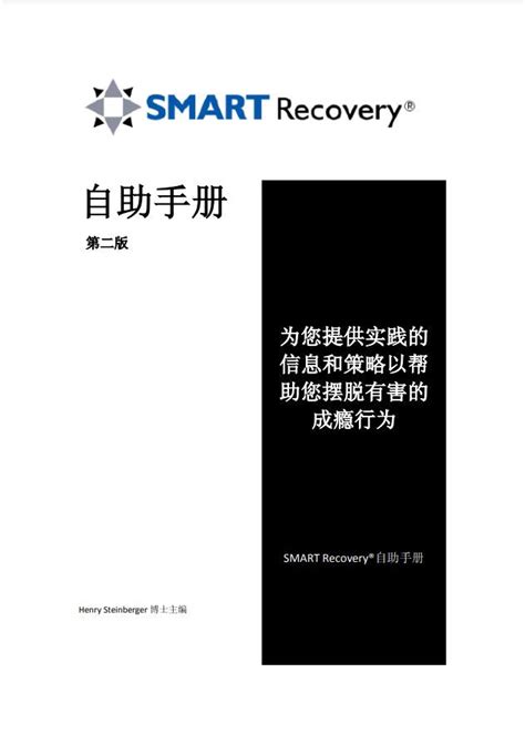 Smart Recovery Handbook 2nd Ed Language Mandarin Chinese Smart