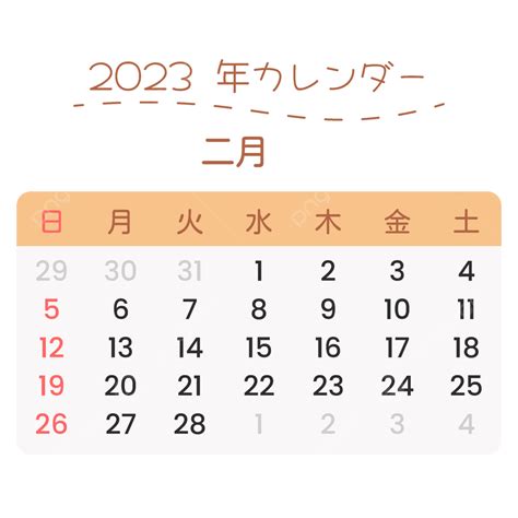Pastel Estético Japonés Calendario Febrero 2023 Png Calendario