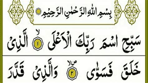 Surah Al Ala Full Hd Arabic Text Beautiful Voice Amma Para Easily