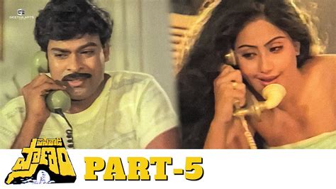 Pasivadi Pranam Telugu Full Movie Part 05 Hd Chiranjeevi Vijayashanthi Sumalatha Youtube