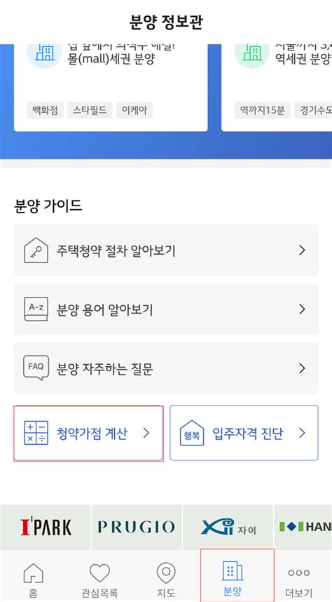 오늘은 가점이 낮아도, 주택이 있어도 청약 할 수 있는추첨제 물량이 넉넉한분양 단지를 소개합니다.그것도 서울의 중심'용산' 황금입지에 자리한. 헷갈리는 청약가점 계산 '다방 분양가이드'로 한방에