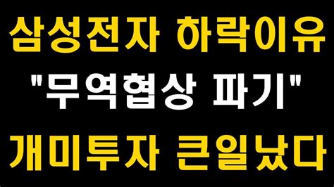 그런 서현의 쇼 제안을 '재미있을 것 같다'는 이유 하나로 수락한 요즘 잘 나가는, (하반신) 망나니 모델 이효원. 삼성전자 국내증시 하락이유/ 무역협상파기 / 5월 6일 추천주 ...