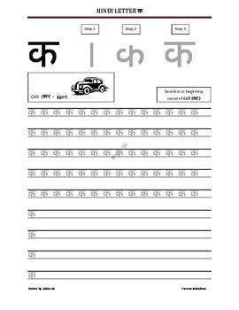 Practice Worksheet for Hindi Alphabet Ka (?) by Ashish Kalra | TpT
