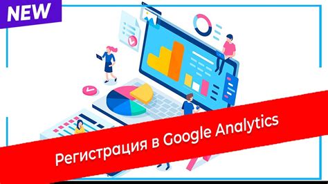 #3.2 Как зарегистрироваться в Google Analytics | Курс контекстная ...