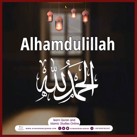 Alhamdulillah Meaning الحمد لله Almaher Quran Academy Online Quran