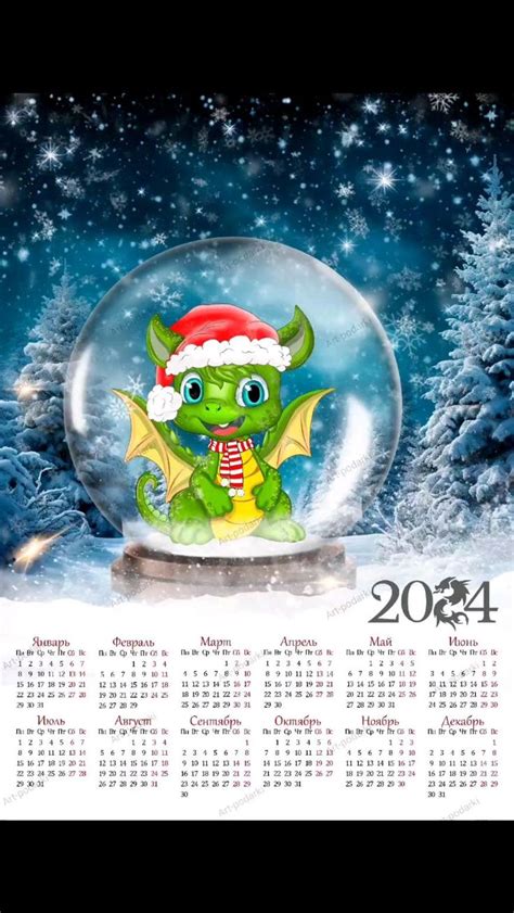 календари 2024 новый год подарки Present New Year Calendar