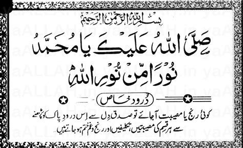 Durood E Khaas Shareef Salawat Yaallahpictures Islamic Quotes Quran