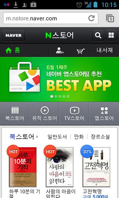 Launch Of Naver App Store